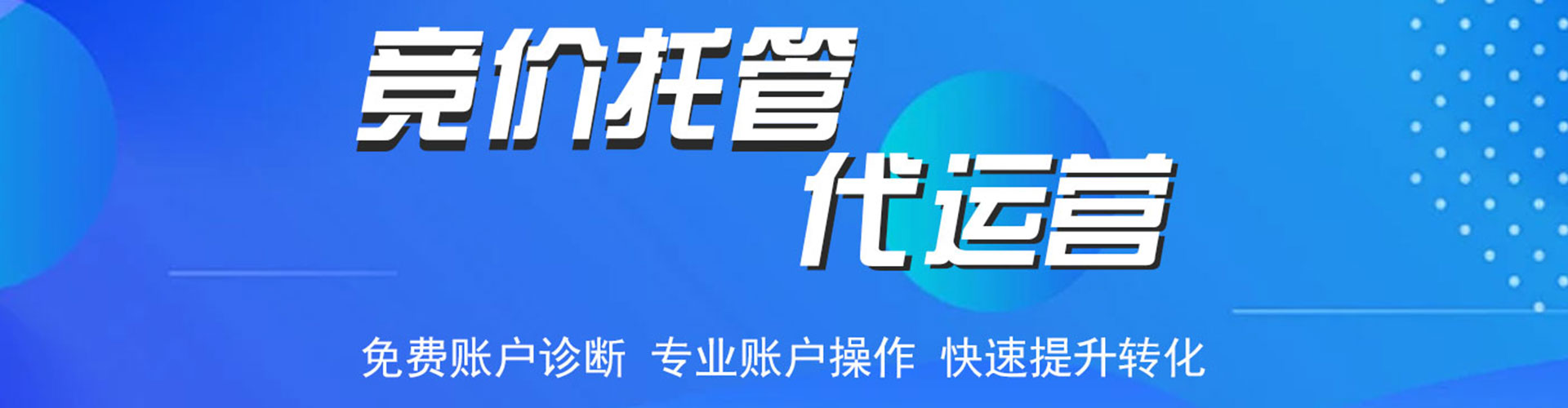福鼎竞价托管